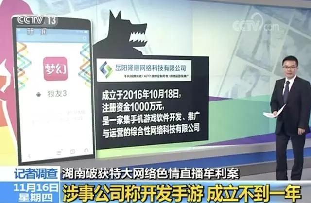 色情直播平台被查 牟利链条曝光：还有人负责研发