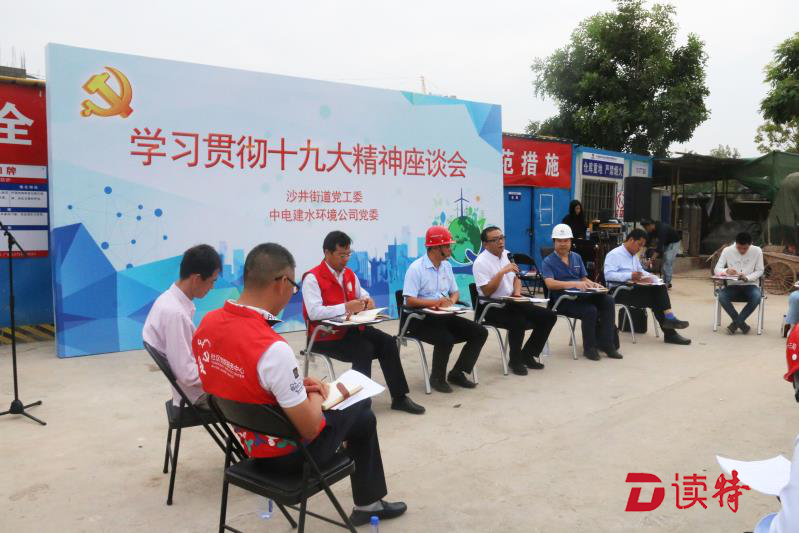 中电建联合沙井街道把学习贯彻十九大精神座谈会搬到工地