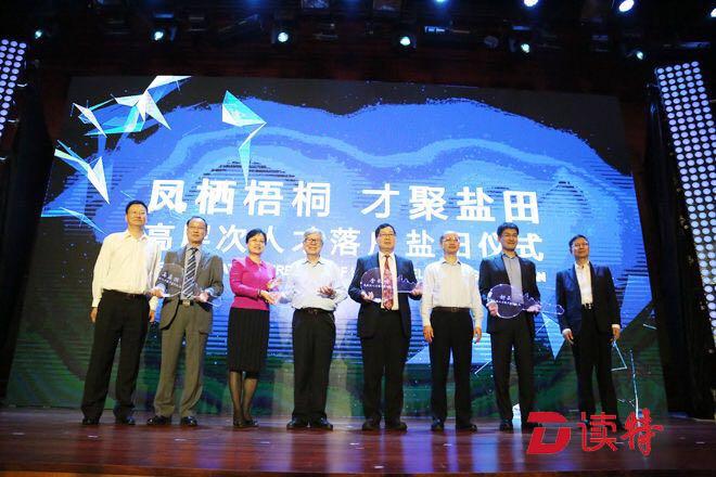 中国工程院院士等高层次人才落户深圳盐田