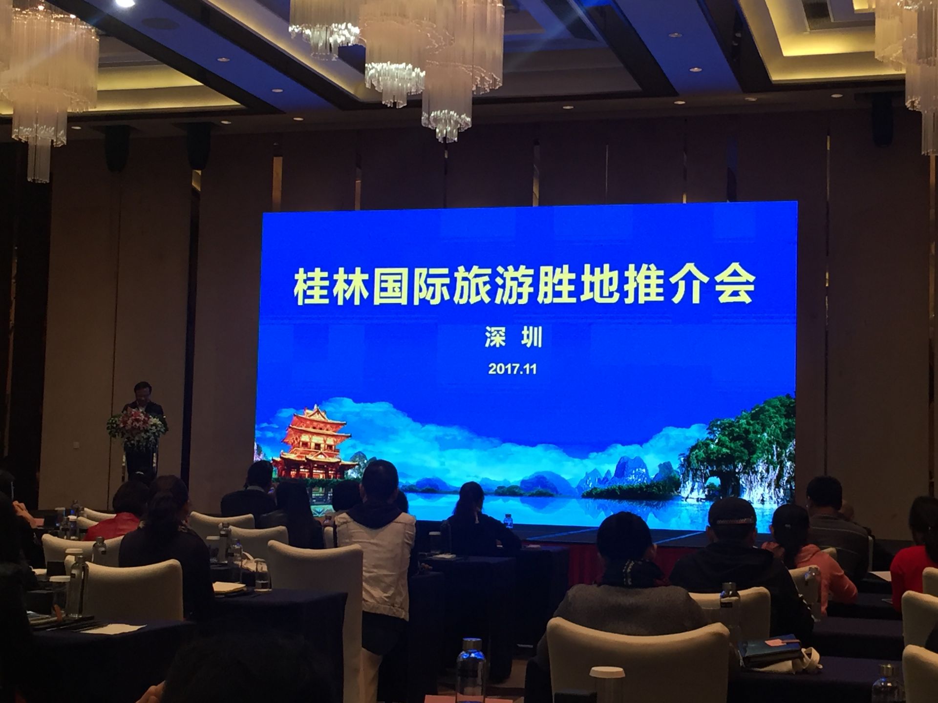 桂林国际旅游胜地推介会在深圆满举行