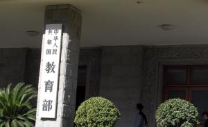 教育部部署硕士研究生招考安全：严肃追责违规违纪