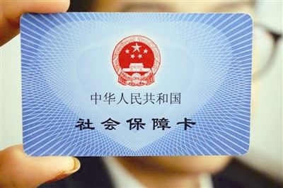 人民日报三问:社保如何为我们兜底?保障保到啥程度?