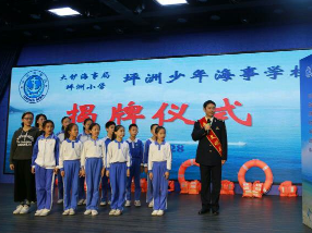 深圳“坪洲少年海事学校”正式挂牌成立 