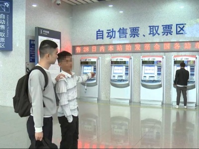 车站频现自动售票机“吞币” 铁警提醒新型盗窃手法