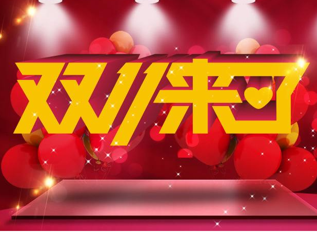 广东省消委会：小心被双11优惠活动“套路”了！