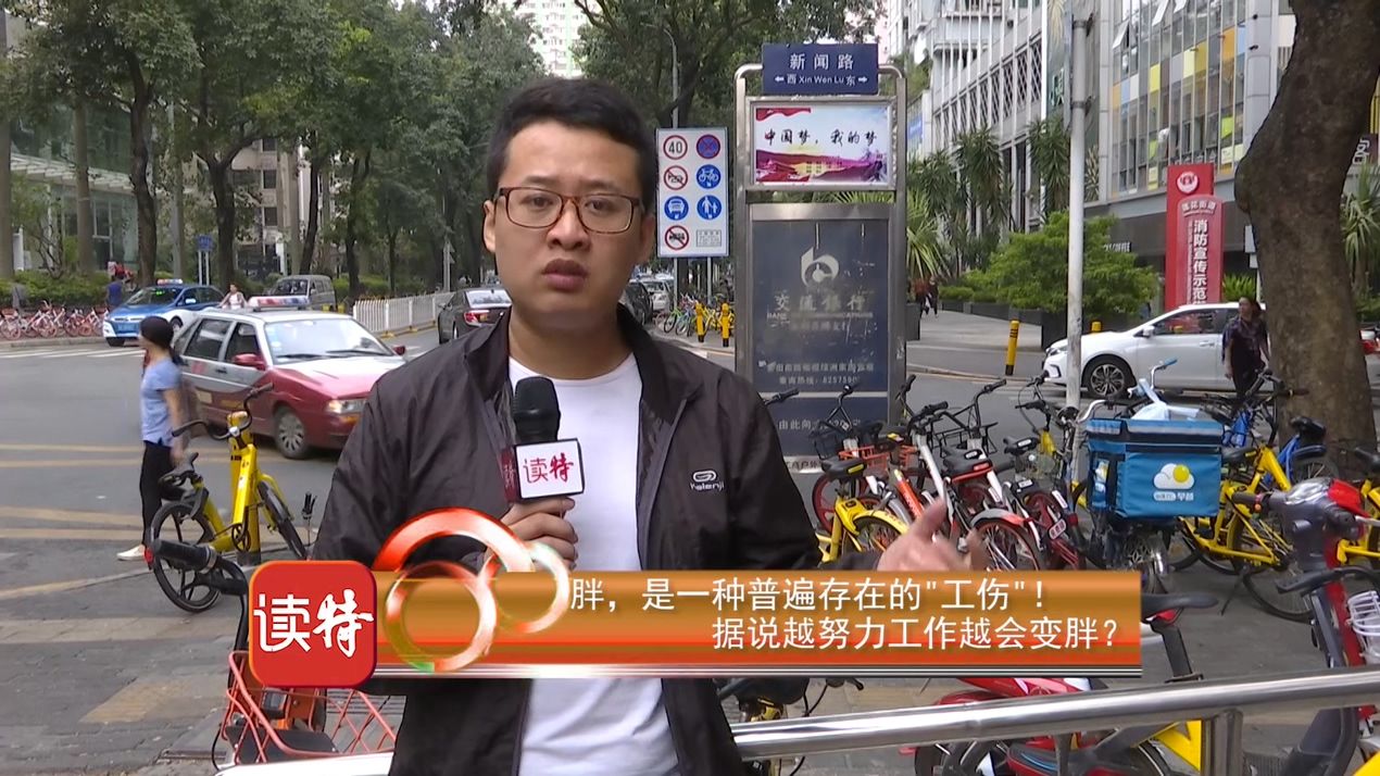 新闻路上说说说 | 胖是一种