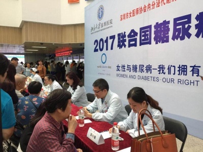北大深圳医院举办糖尿病日义诊