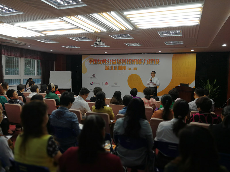 全国女性公益慈善组织能力建设培训班在罗湖举办