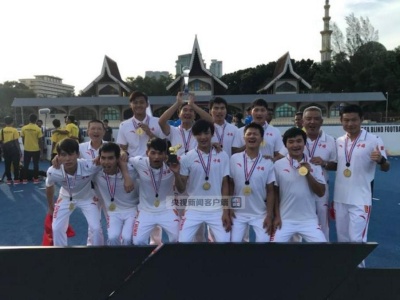 好样的!中国盲人足球国家队获亚洲盲人足球锦标赛冠军
