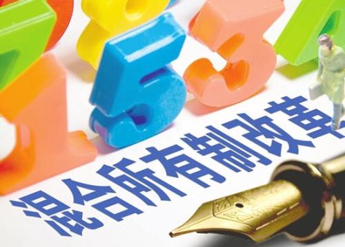 国资委：第三批混改试点确定 地方国企“挑大梁”