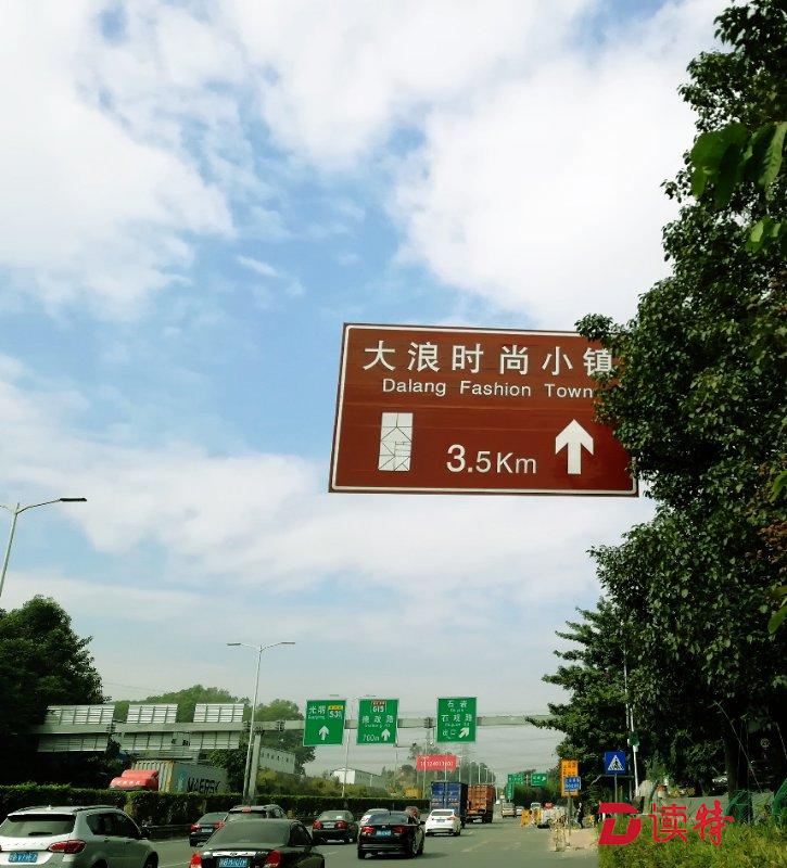 去大浪时尚小镇可留心特色交通指引