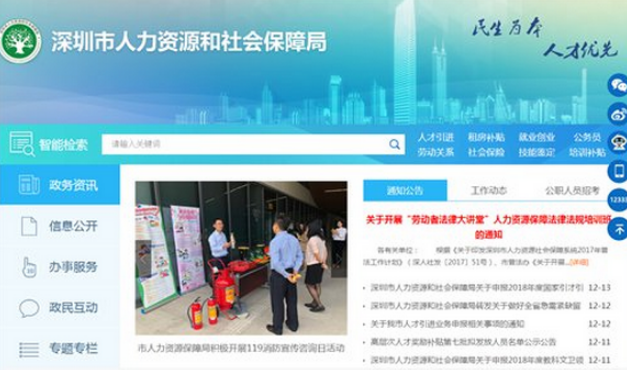办深户的抓紧啦！深圳人才引进系统于本月底停止申报