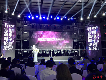 “中国电子音乐行业高峰论坛”在深举办 千禧一代成消费主力