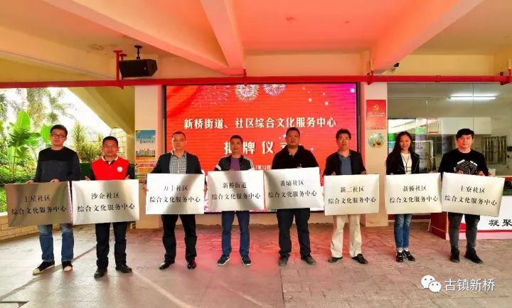 用文化凝聚人 新桥街道社区“综合文化服务中心”揭牌
