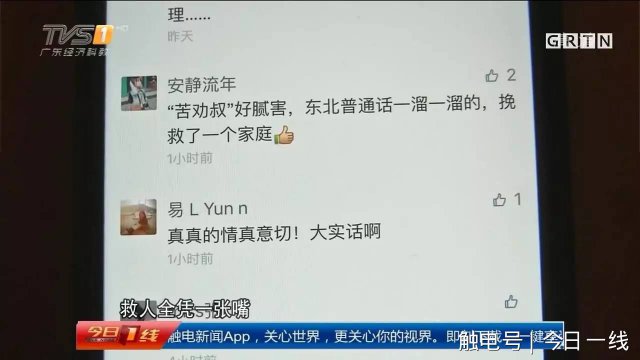 救人全凭一口浓浓的东北腔 深圳这位派出所所长开口就火了