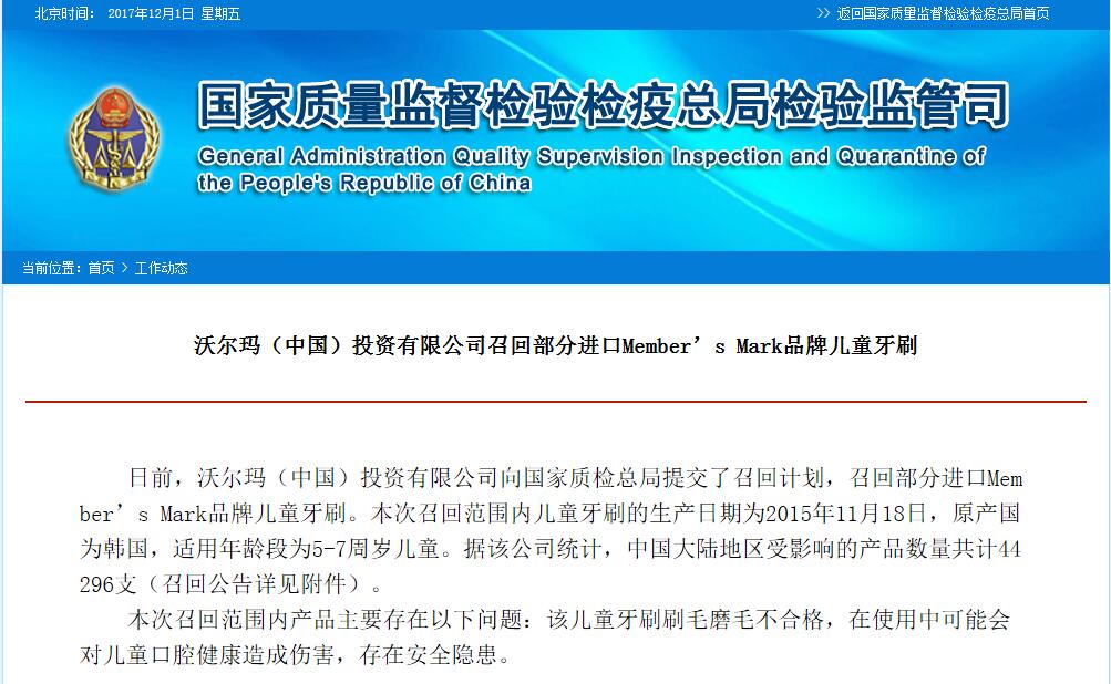 沃尔玛召回4.4万支韩国进口儿童牙刷，存安全隐患