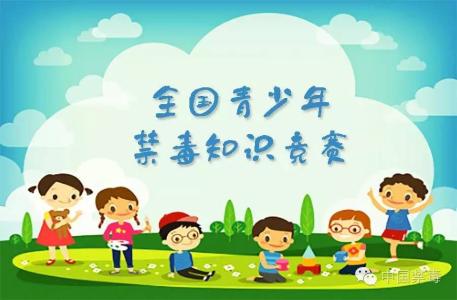 深圳青少年禁毒知识竞赛举行