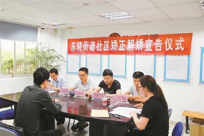 罗湖社区矫正：注重内涵发展 助力“平安罗湖”