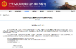 外交部：中国公民近期谨慎前往以巴争议地区