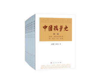 首部中国战争通史类著作《中国战争史》首发出版