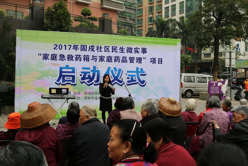 固戍社区将为300户家庭配置家庭急救药箱