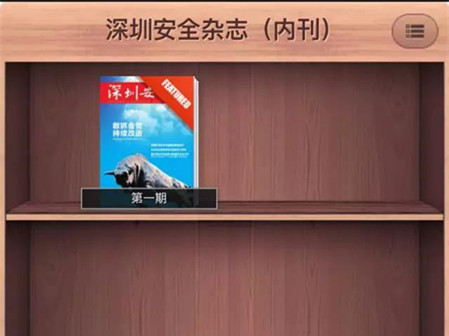 见字如面，《深圳安全》创刊了！
