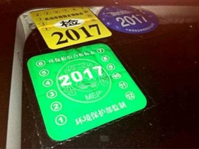 明年1月1日起 深圳车主无需申领机动车环保检验合格标志