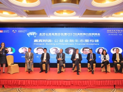 全球公益金融论坛暨2017社会影响力投资峰会在深圳举行