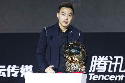 树立中国足球榜样 2017中国金球奖评选揭晓