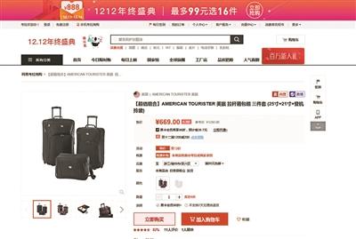 消协：“双12”这些商品没便宜 比“平时价”还高一倍