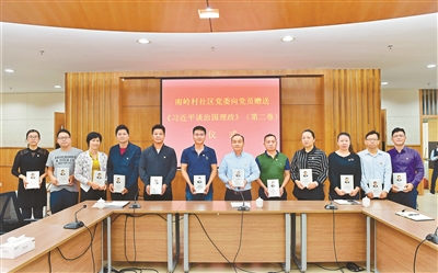 南岭村社区党委向党员赠送《习近平谈治国理政》第二卷