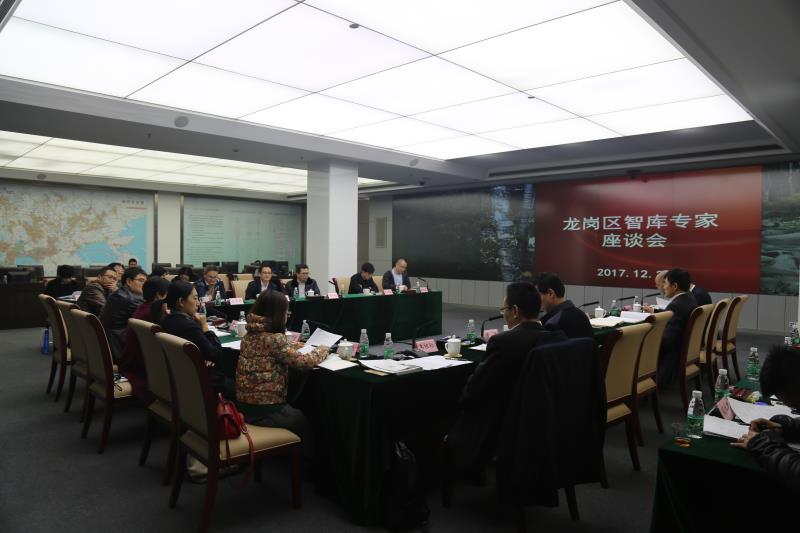 多出金点子！龙岗召开新型智库发展专家研讨会