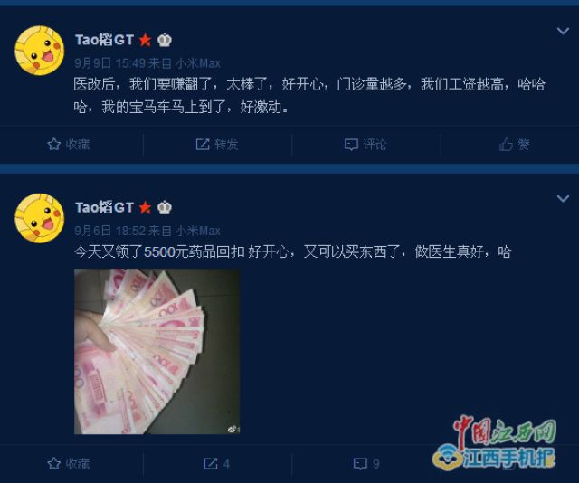 医生微博“晒回扣” 医院介入调查后自称：纯属恶作剧