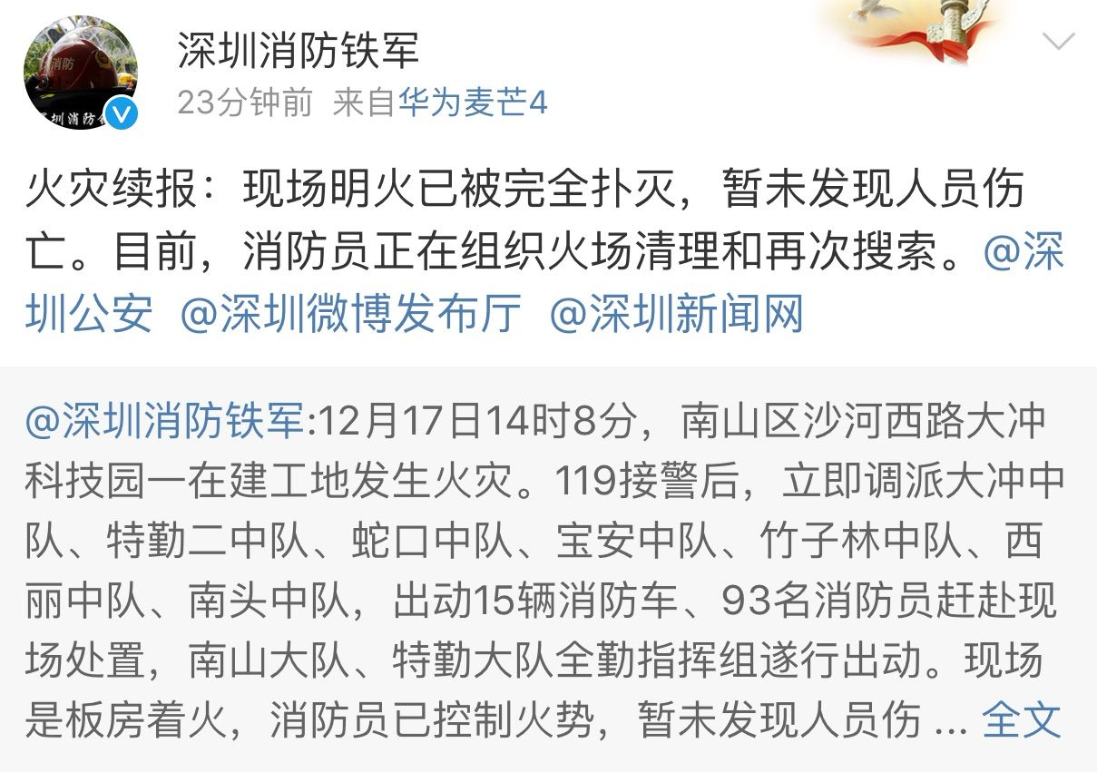 南山大冲科技园一在建工地板房着火，暂未发现人员伤亡