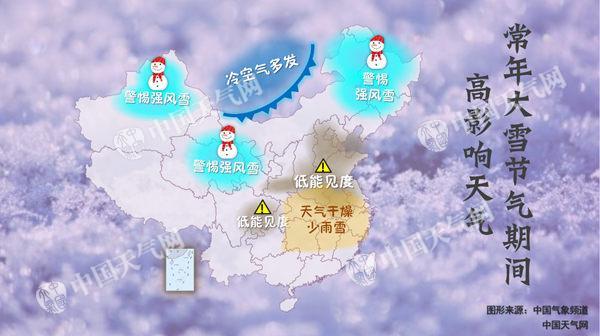 冷空气影响北方大部局地降温6℃ 大雪伊始难见雪