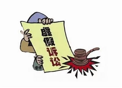 什么是虚假诉讼？会带来哪些后果？这些知识点你要知道！