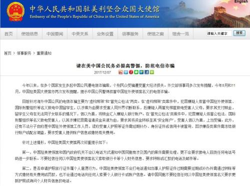 电信诈骗高发 中使馆吁在美中国公民提高警惕
