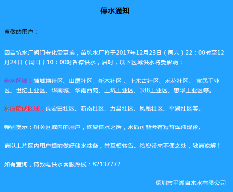 龙岗人注意了！这个周末，这些地方将要停水12个小时