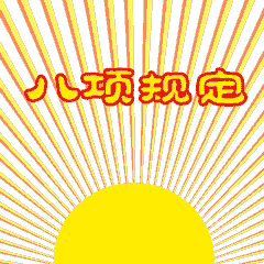 这套表情包你一定没见过！不服来看！