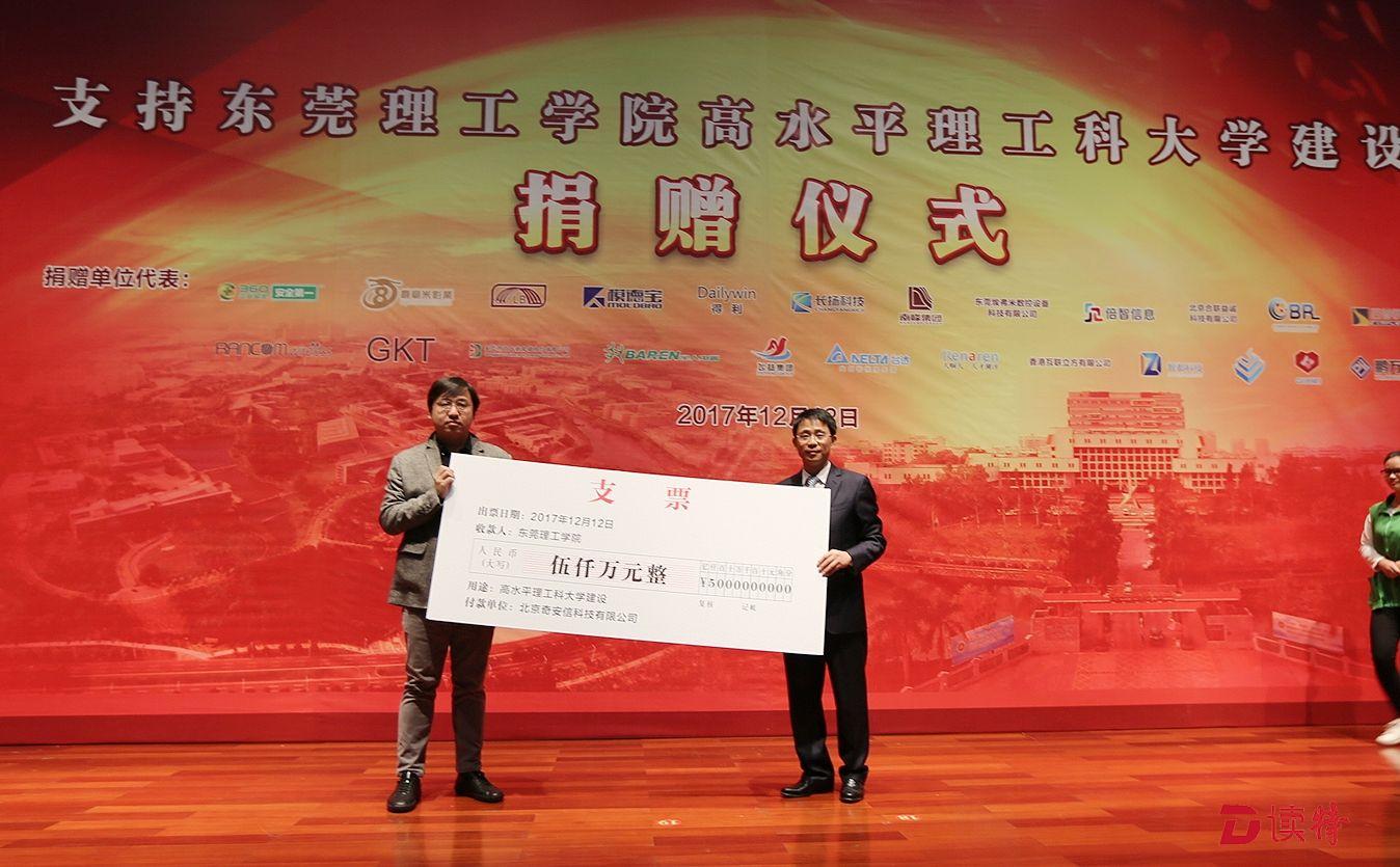 厉害了东莞理工学院！已获5.6亿元社会捐赠