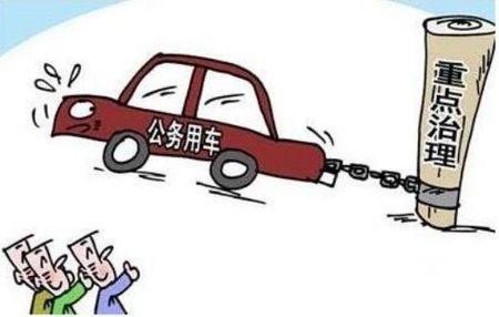 国管局印发通知 : 集中统一管理办公用房和公务用车 