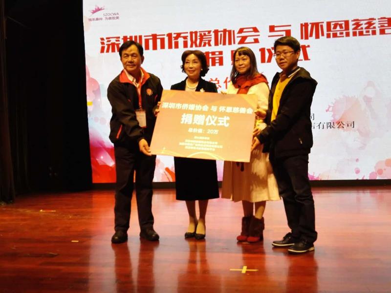 深圳市侨媛协会向怀恩慈善会捐赠20万元物资