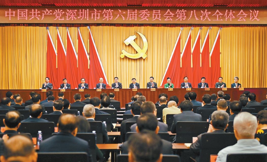 深圳市委六届八次全会召开:率先建设社会主义现代化先行区