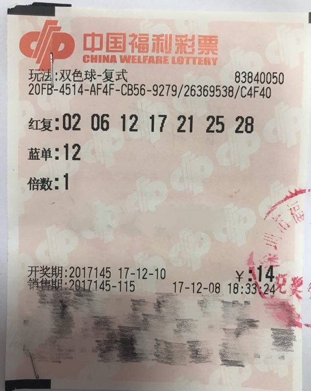 退休老人守号3期 14元击中双色球头球801万