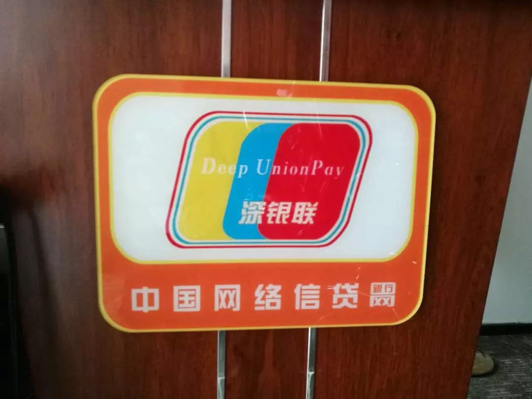 假冒银联搞网贷？严查！这公司被罚45万！