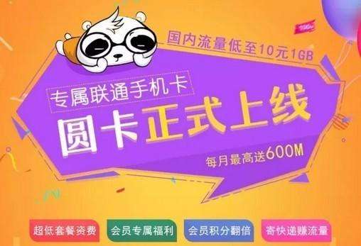 快递业跨界合作又有新动作，圆通携手联通推出手机卡