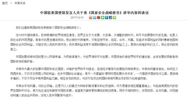 中驻美使馆回应美国安战略报告：与双方努力背道而驰 