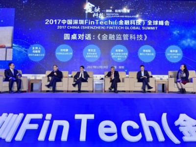 2017中国深圳FinTech全球峰会在深举行