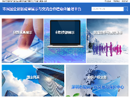 深圳国企创新交流信息化平台即将上线