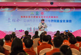 “爱融合” 社工在福田社区举办少数民族文化演出